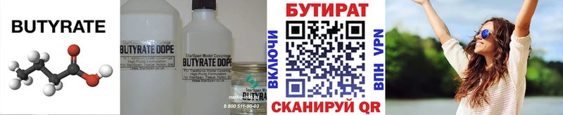 Бутират вода  Орёл 